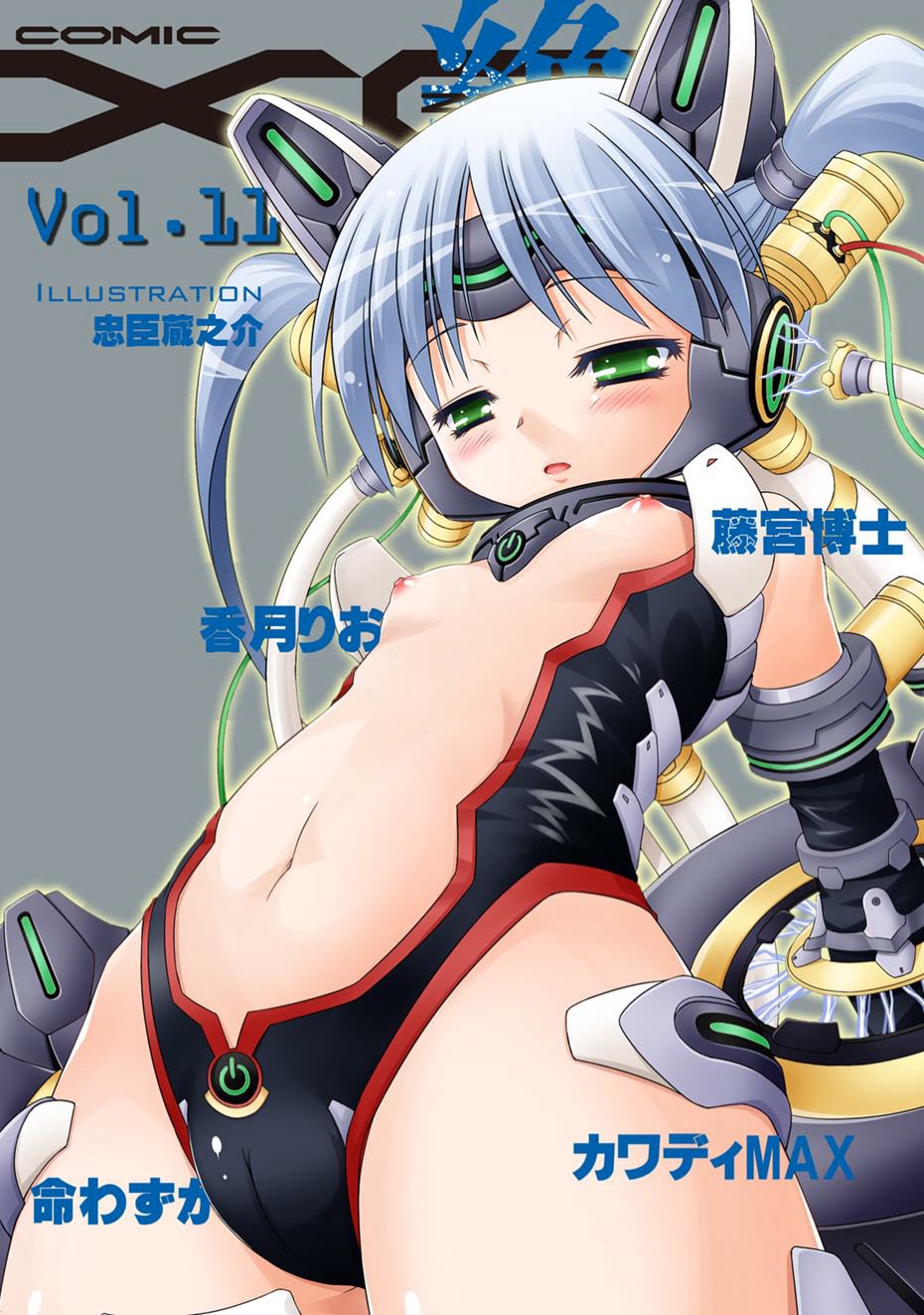 COMIC XO Zetsu! Vol.11 page 1 full