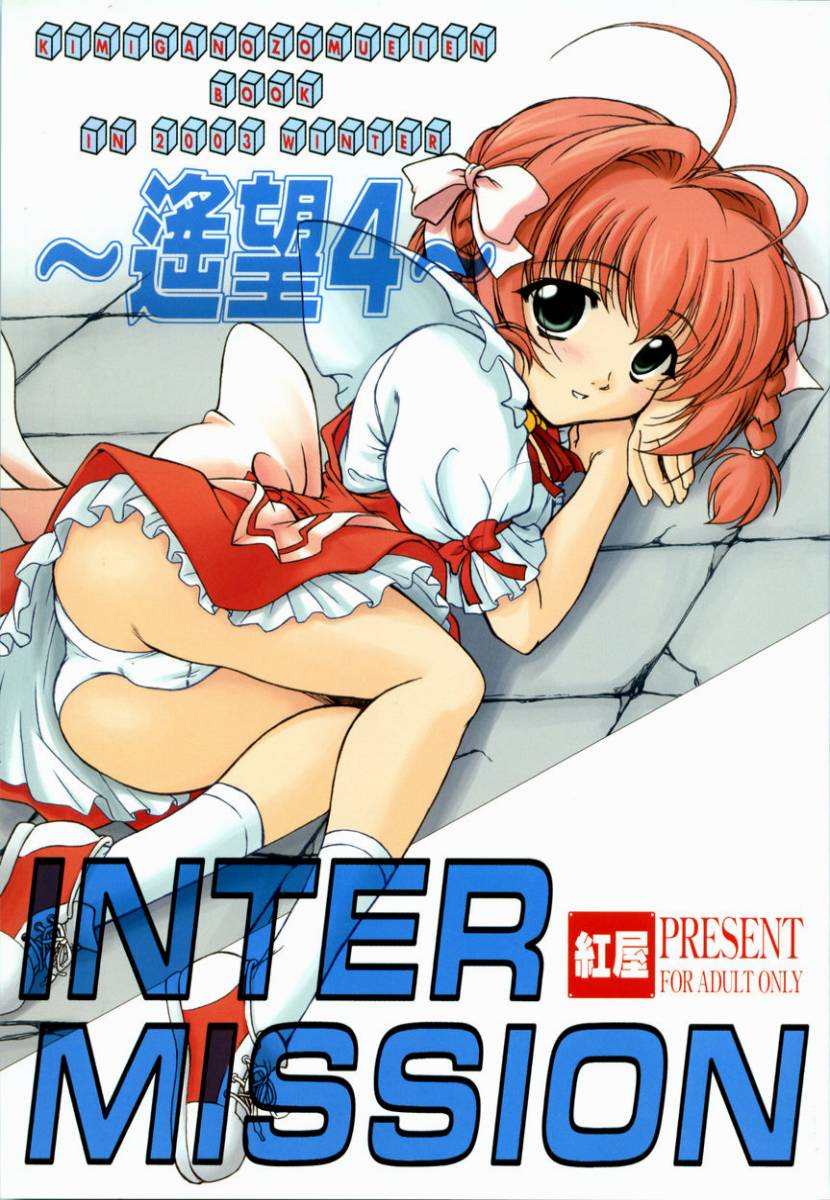 Much Hope 4 INTER MISSION page 1 full