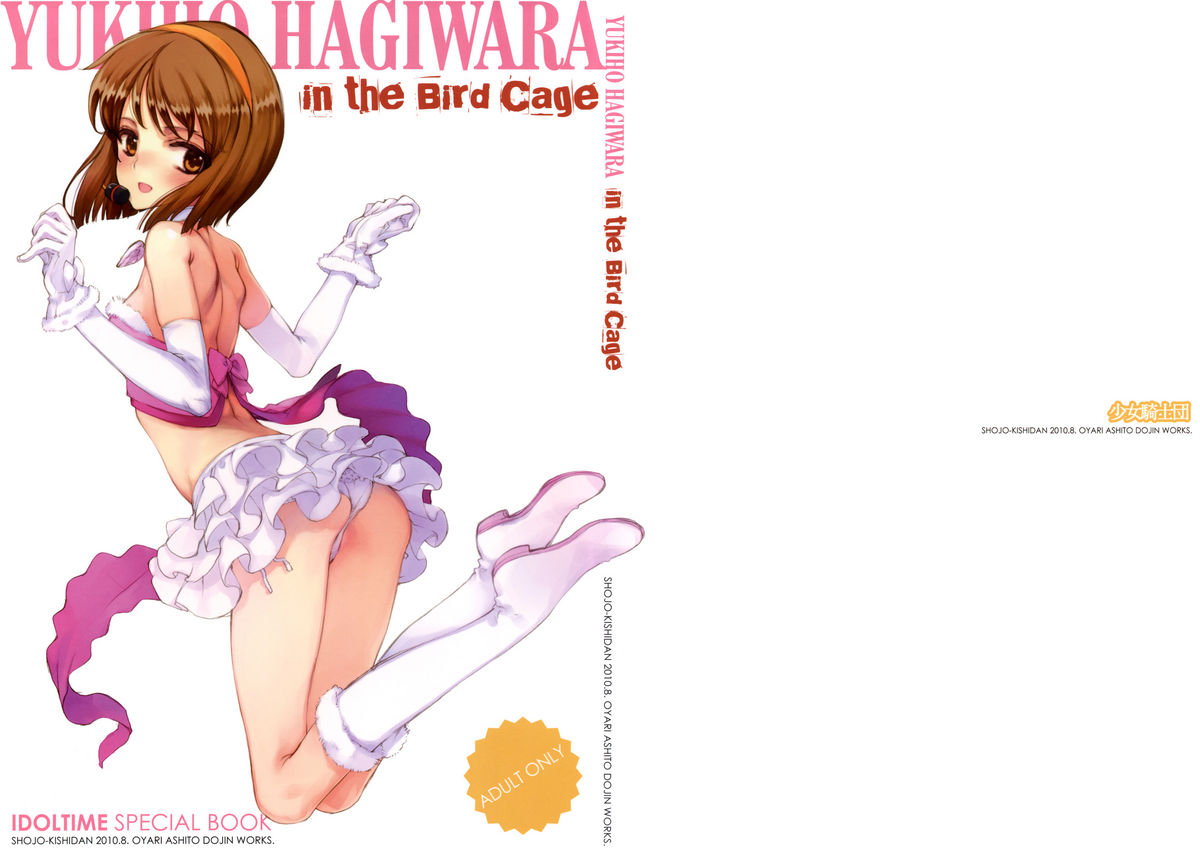 IDOLTIME SPECIAL BOOK YUKIHO HAGIWARA in the Bird Cage page 1 full