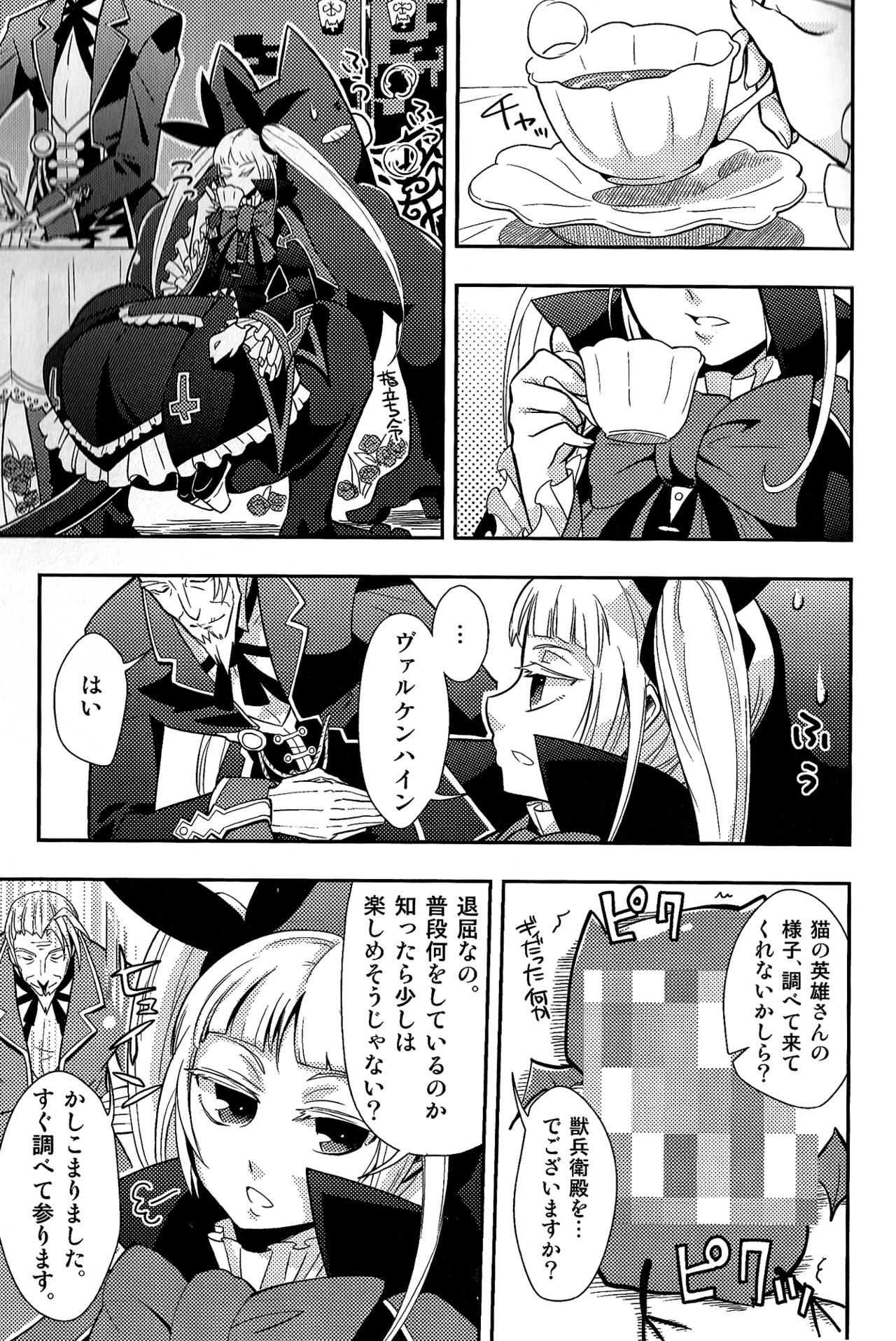 Neko no Eiyuu page 5 full