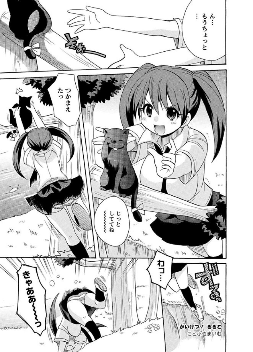 Kaiketsu!Ruruko ch1 page 1 full