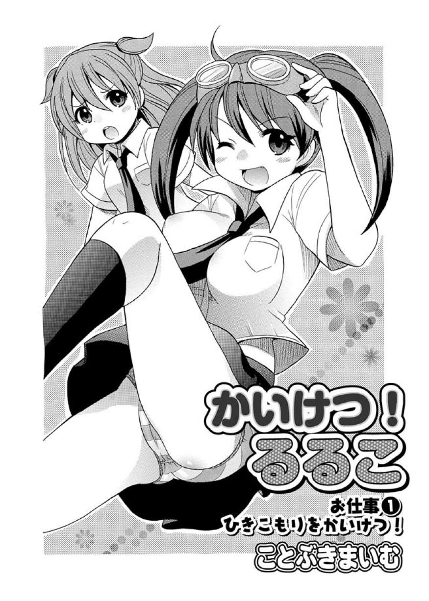Kaiketsu!Ruruko ch1 page 2 full