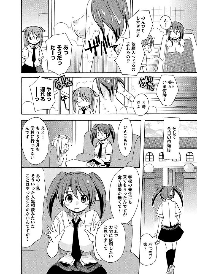Kaiketsu!Ruruko ch1 page 4 full