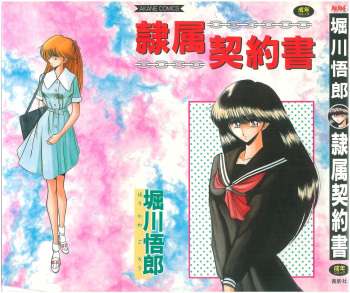 Reizoku Keiyakusho cover