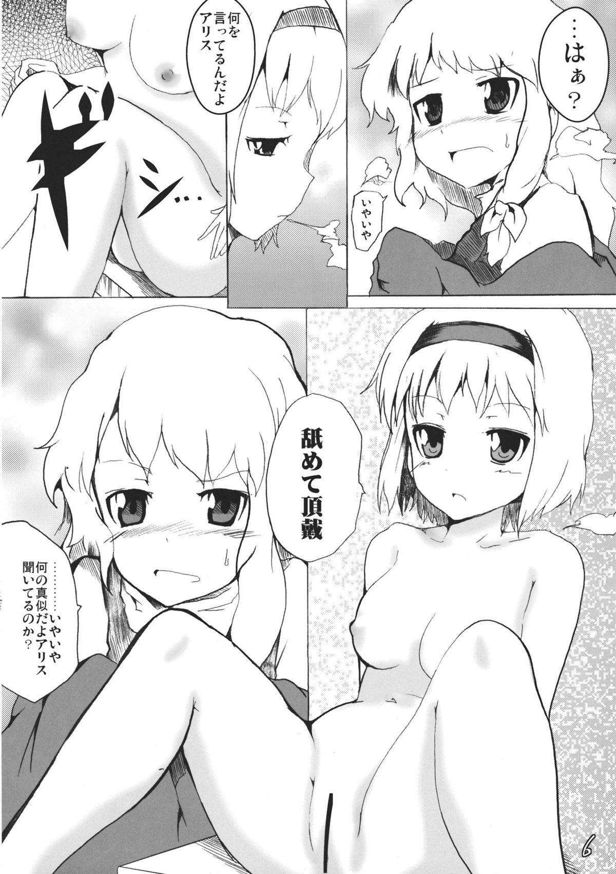 Arimari! page 6 full