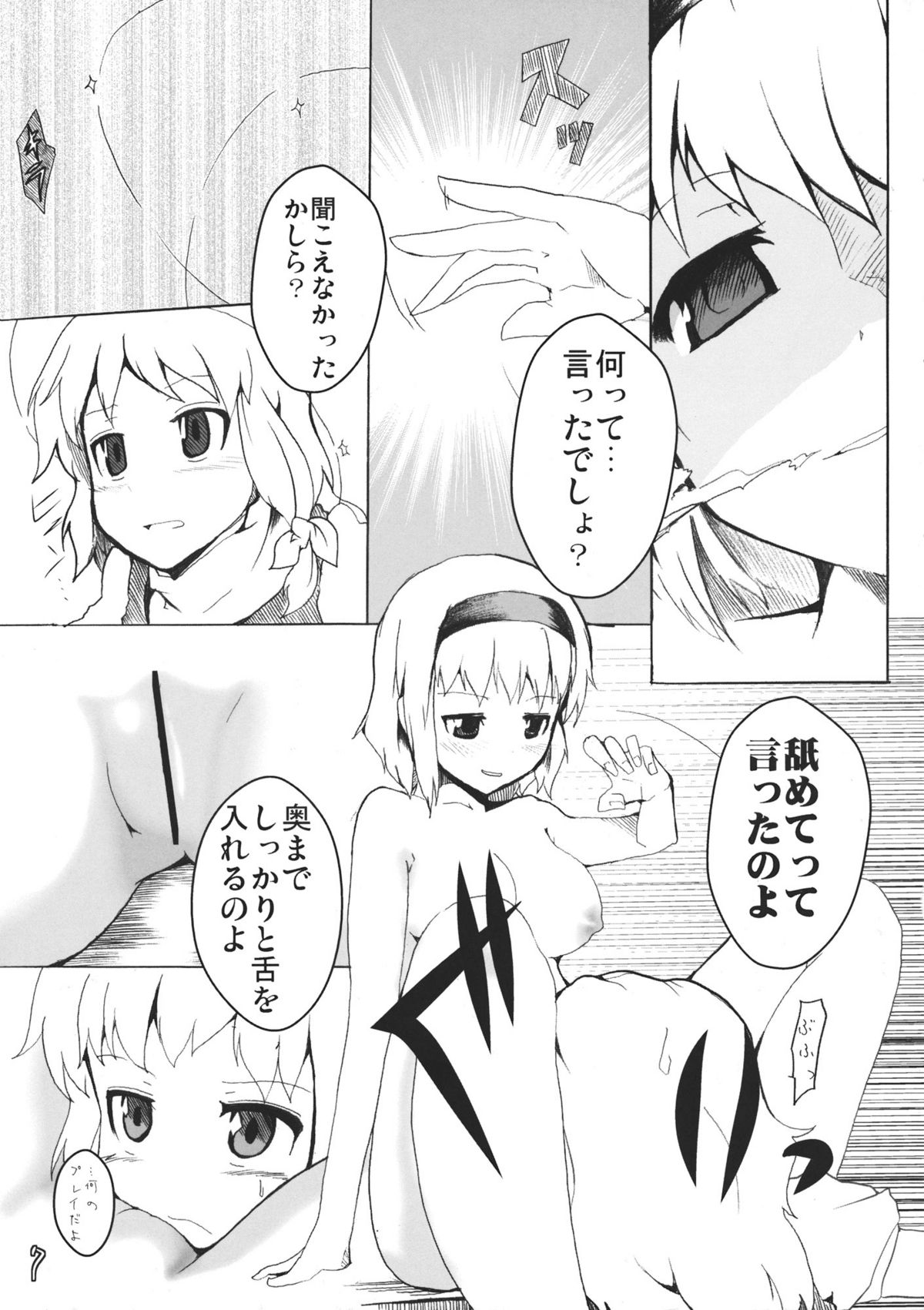 Arimari! page 7 full