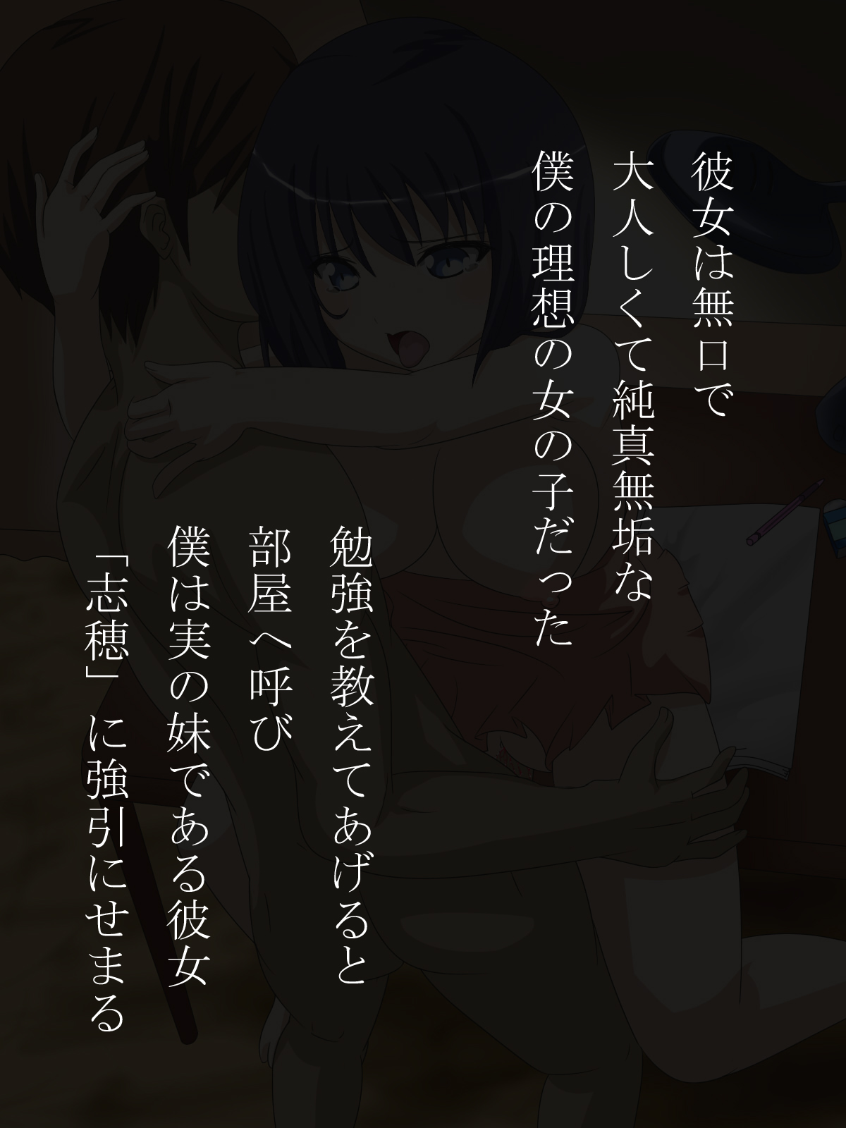 Mukuchi na Imouto wo Haramaseru page 2 full