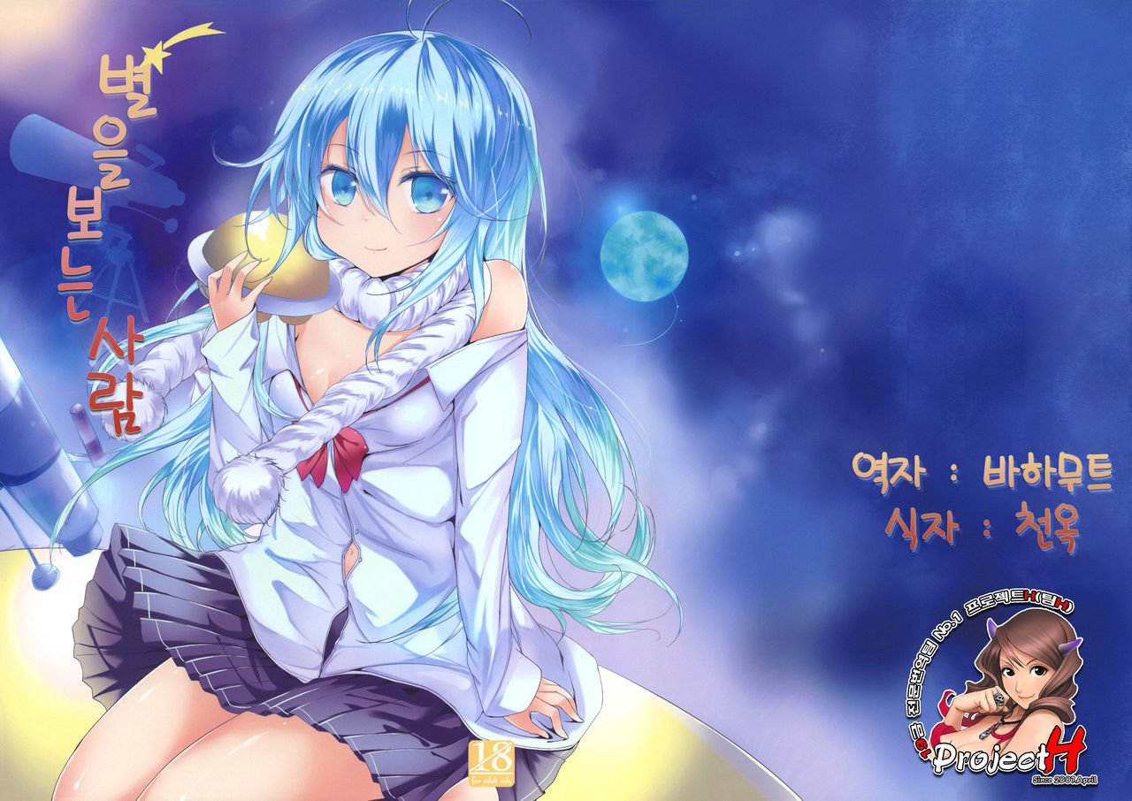 Hoshi wo Miru Hito. page 1 full