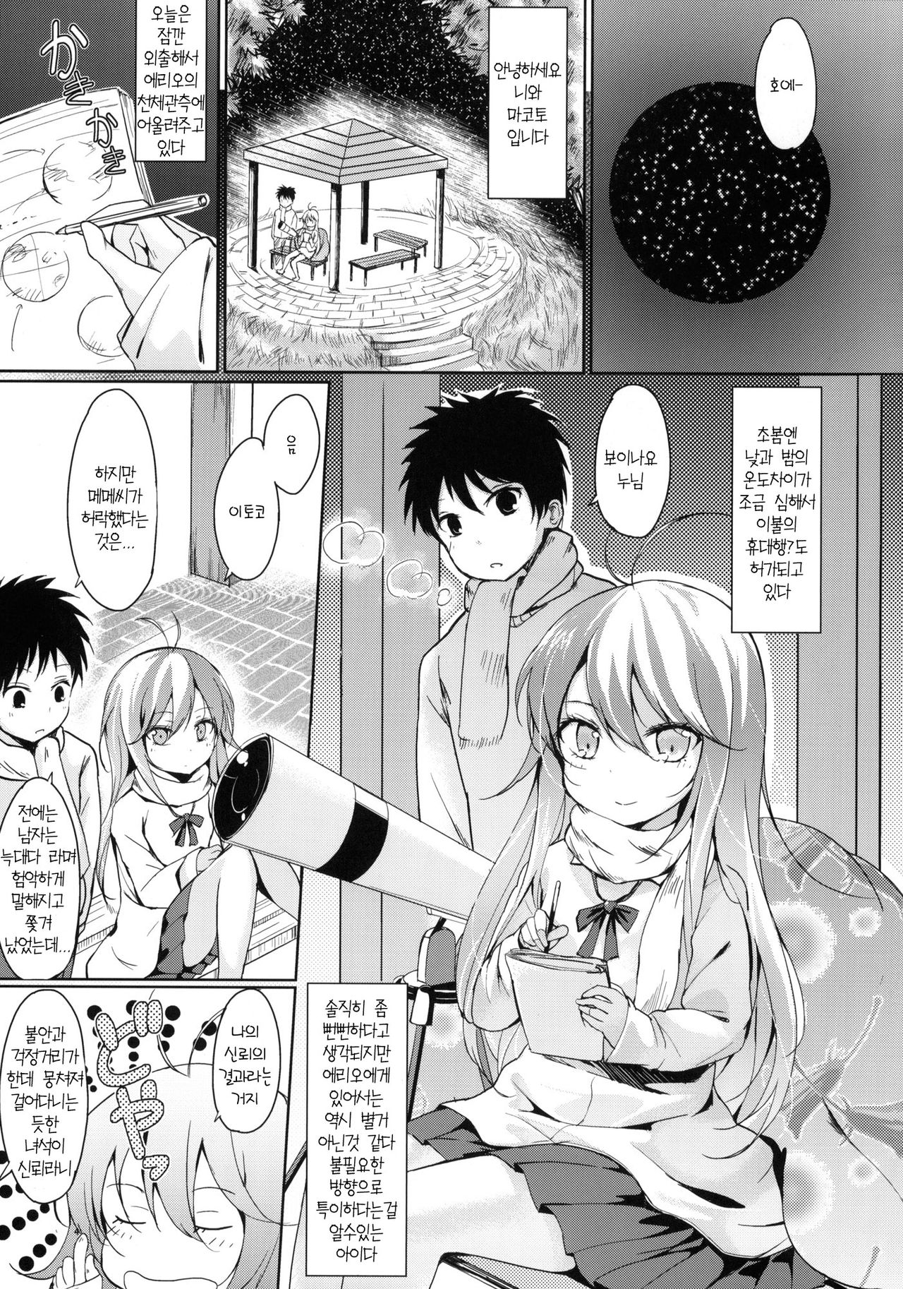 Hoshi wo Miru Hito. page 2 full
