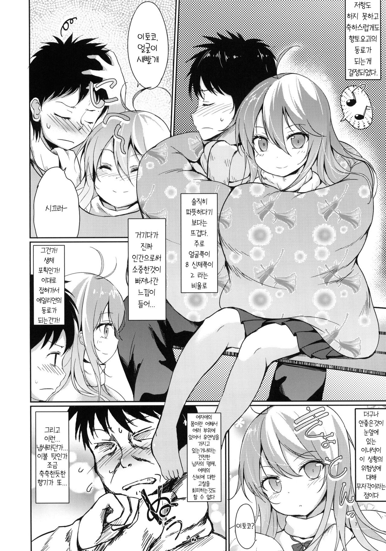 Hoshi wo Miru Hito. page 5 full
