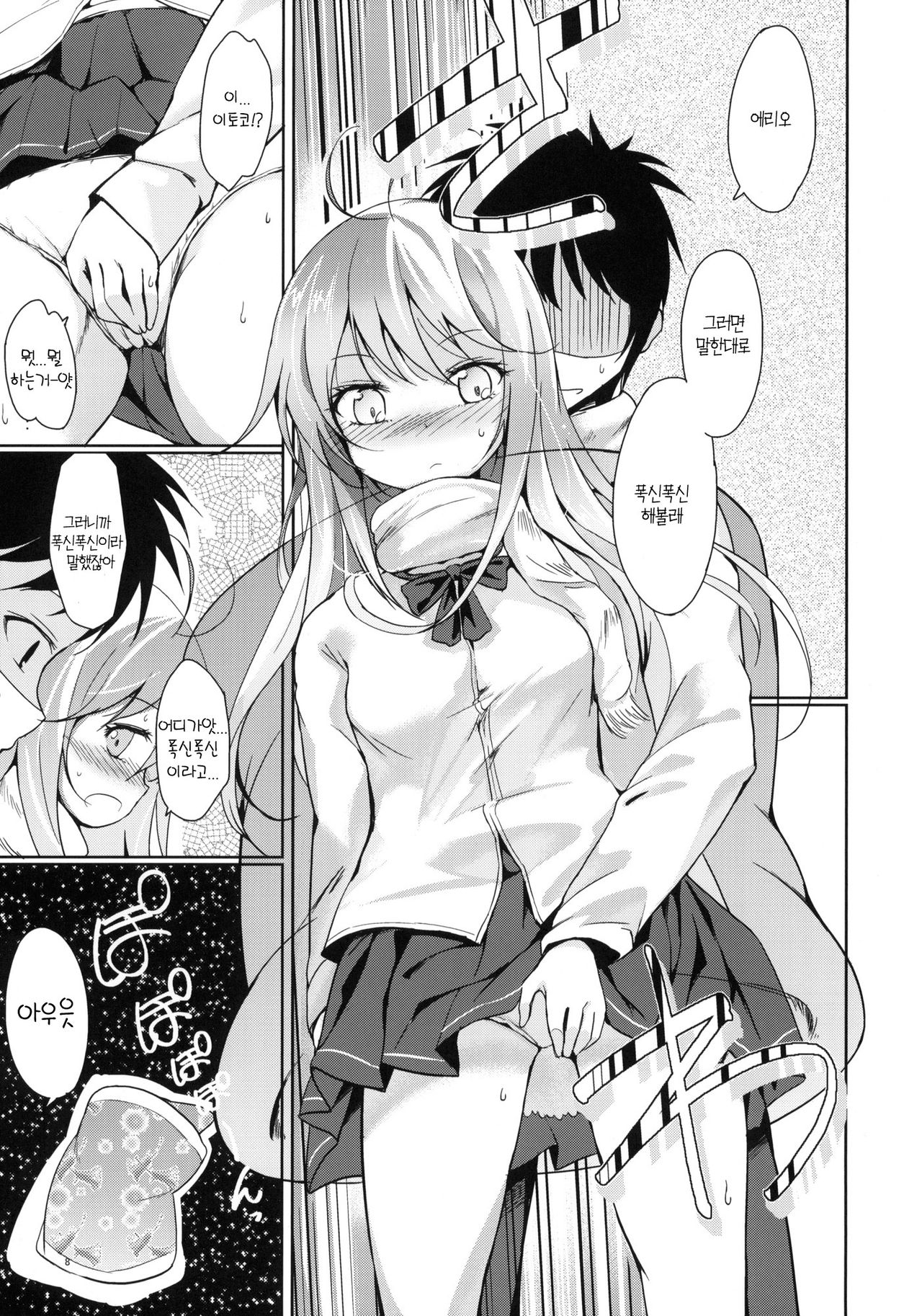 Hoshi wo Miru Hito. page 6 full