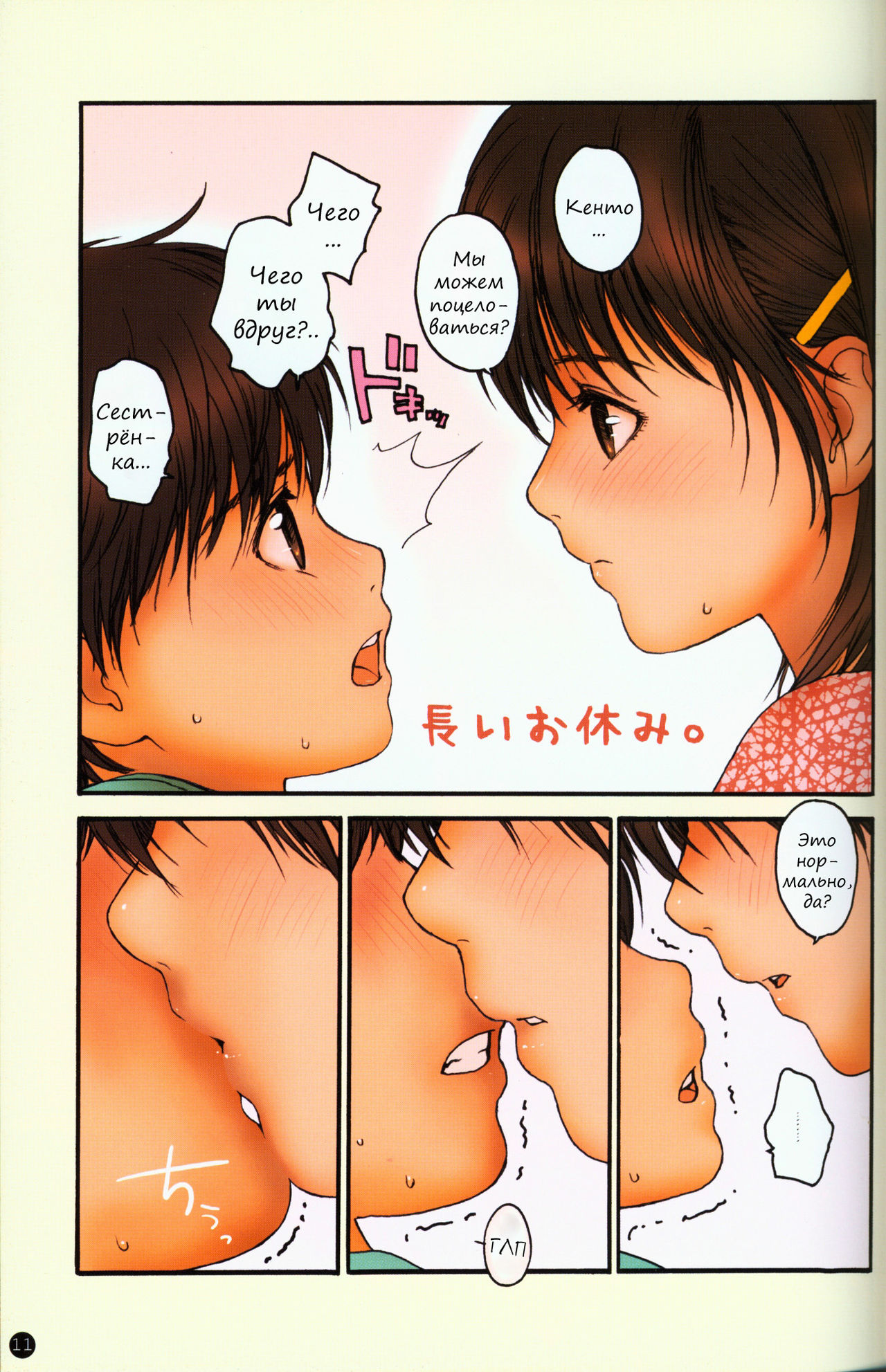 Lolicon Special page 9 full