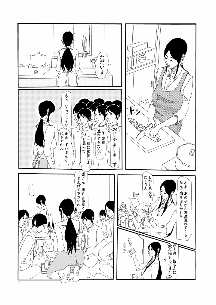 Ijimerarekko no Haha page 2 full