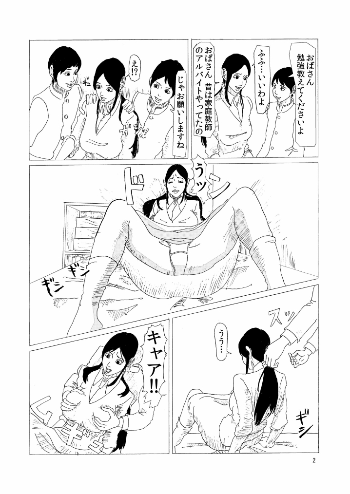 Ijimerarekko no Haha page 3 full