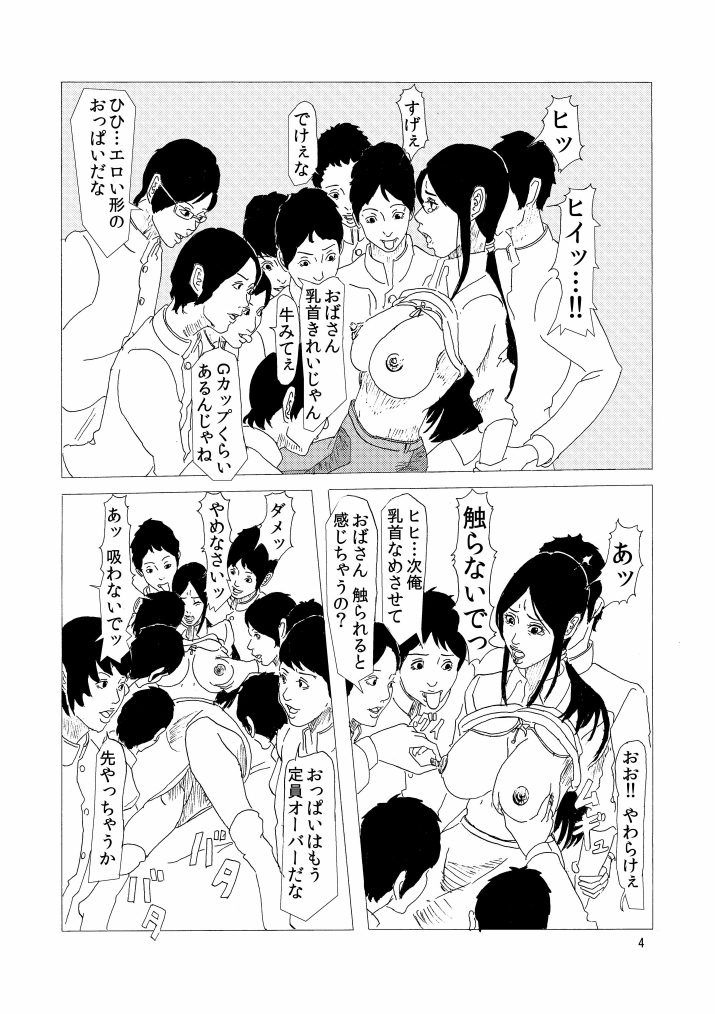 Ijimerarekko no Haha page 5 full