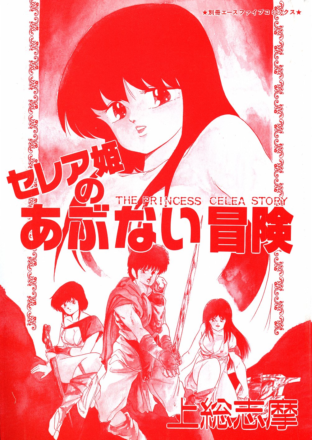 Celea Hime no Abunai Bouken page 3 full