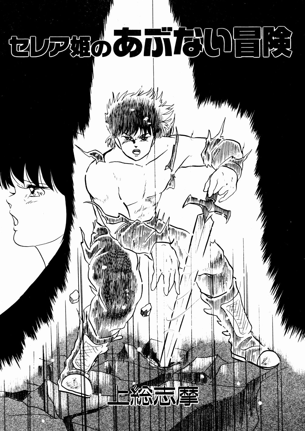 Celea Hime no Abunai Bouken page 7 full