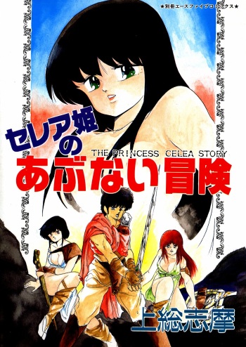 Celea Hime no Abunai Bouken cover