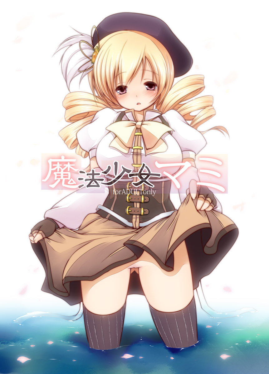 Mahou Shoujo Mami page 1 full