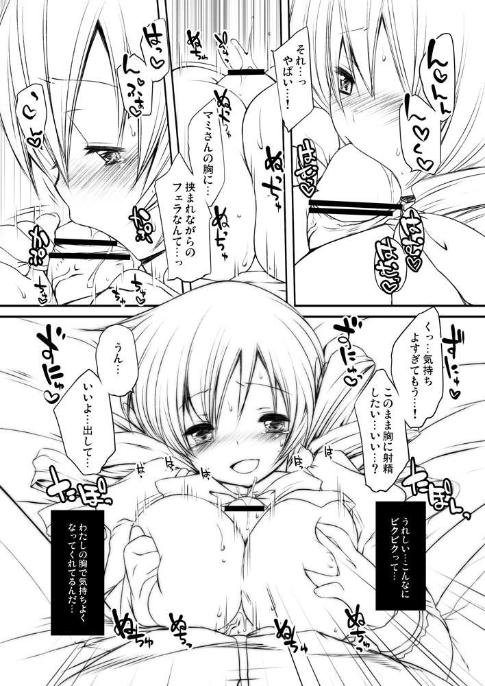 Mahou Shoujo Mami page 8 full