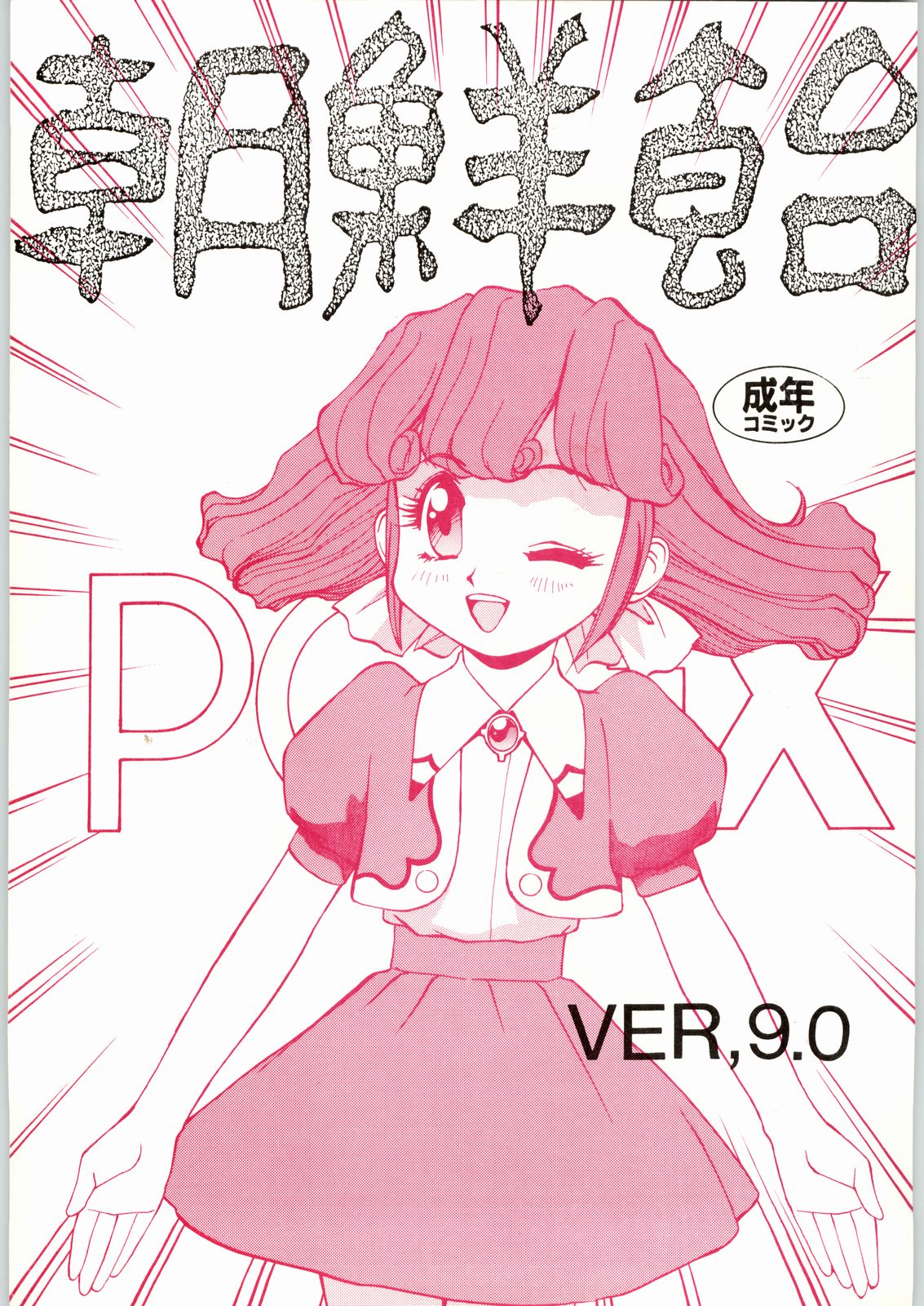 Chousen Ame Ver.09 page 1 full