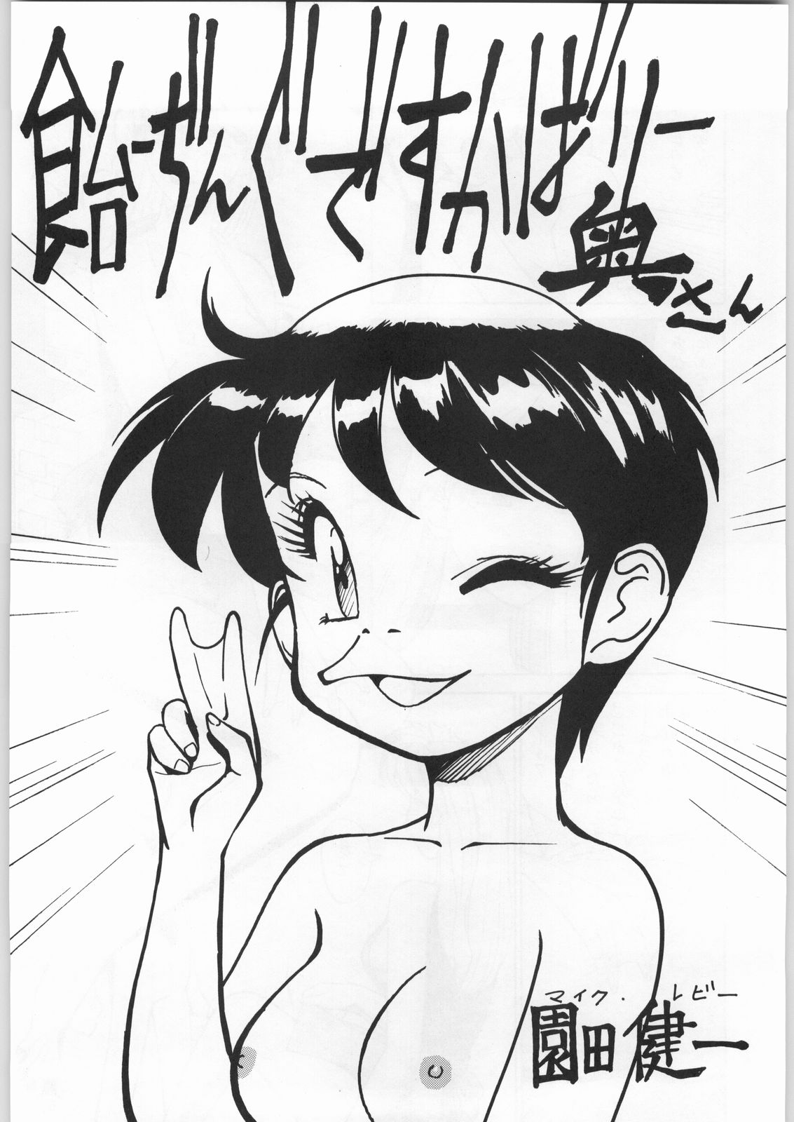 Chousen Ame Ver.09 page 4 full