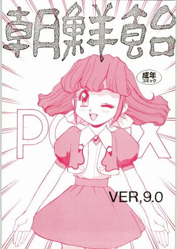 Chousen Ame Ver.09 cover