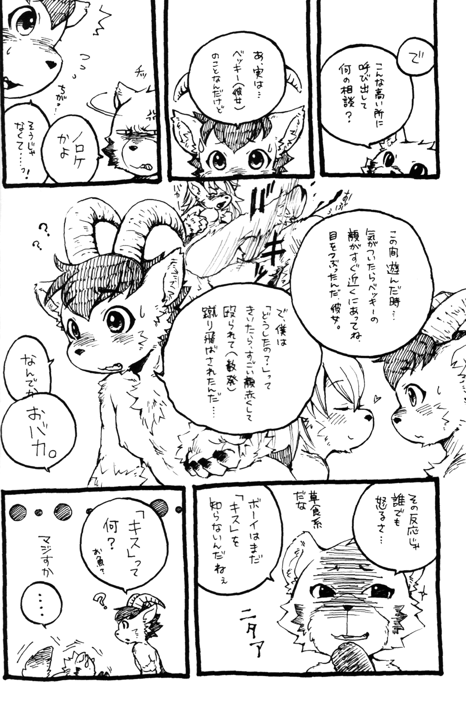 I Love BOY page 8 full