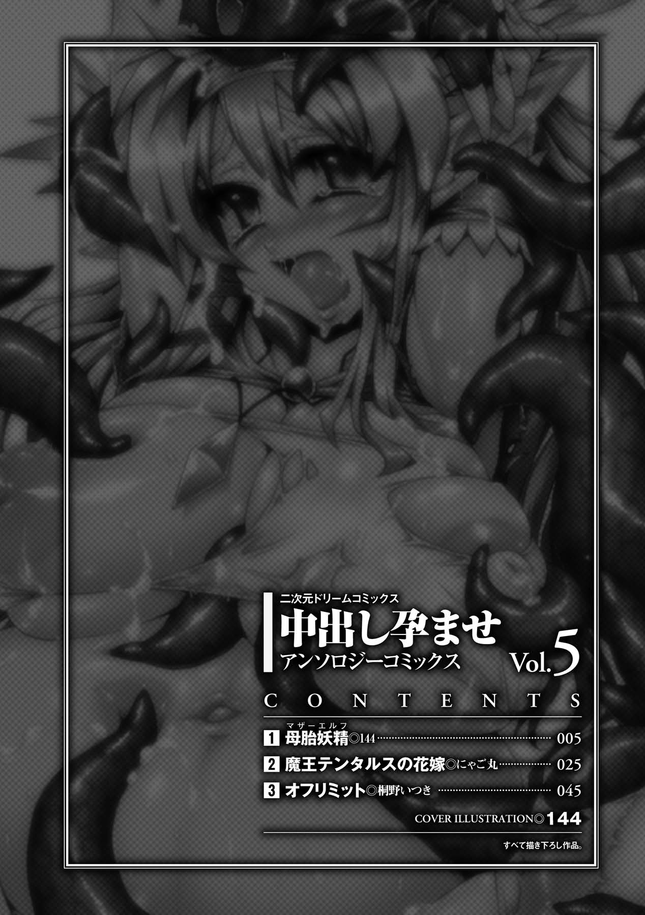 Nakadashi Haramase Vol. 5 page 3 full