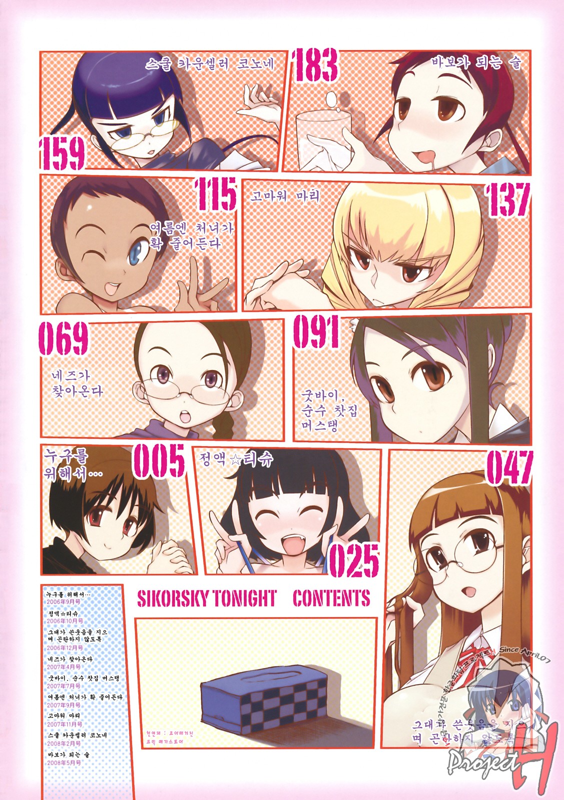 Sikorsky Tonight page 8 full