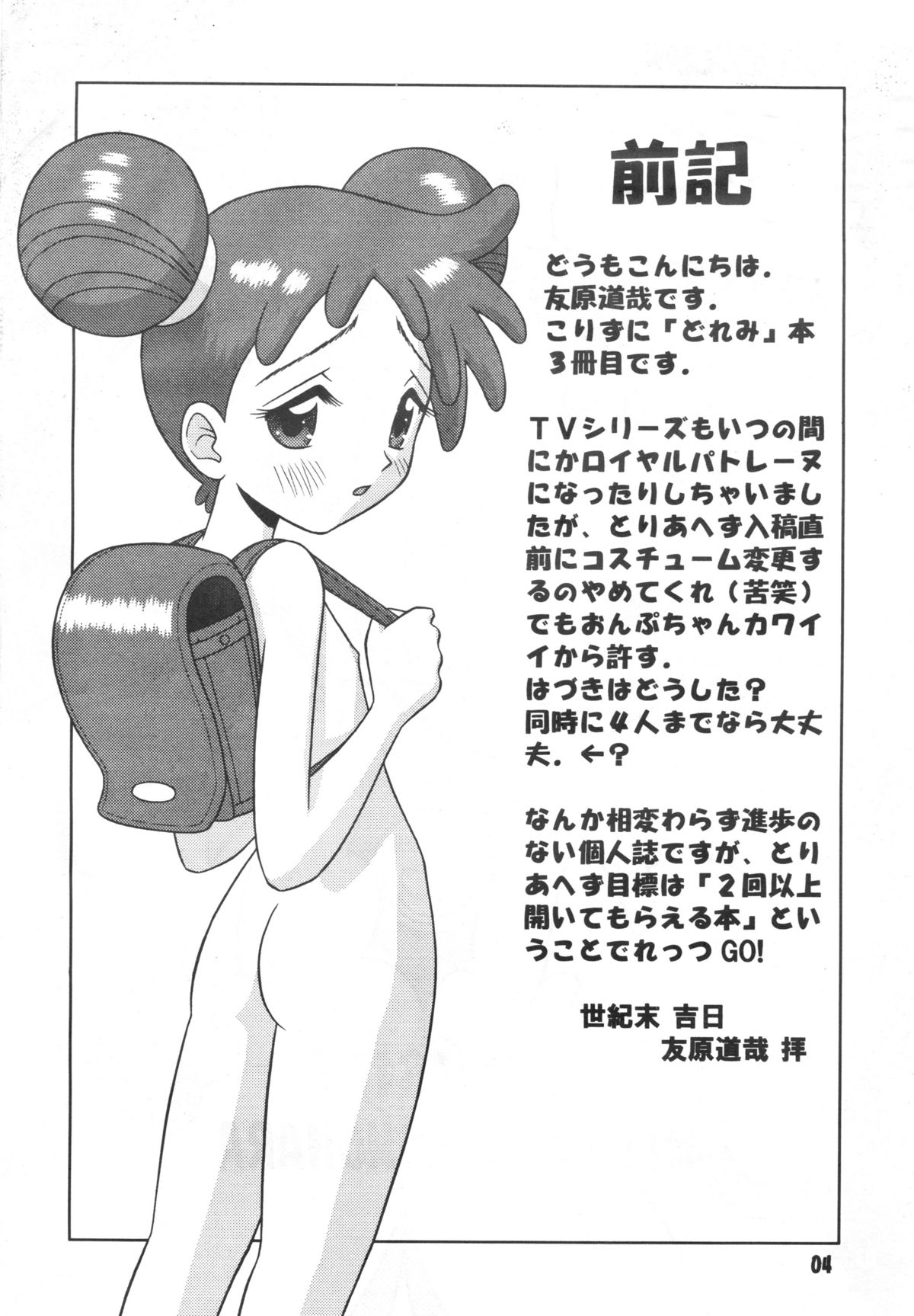 Subete no Mirai ni Hikariare 3 page 3 full