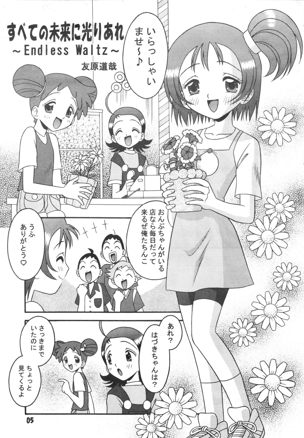 Subete no Mirai ni Hikariare 3 page 4 full