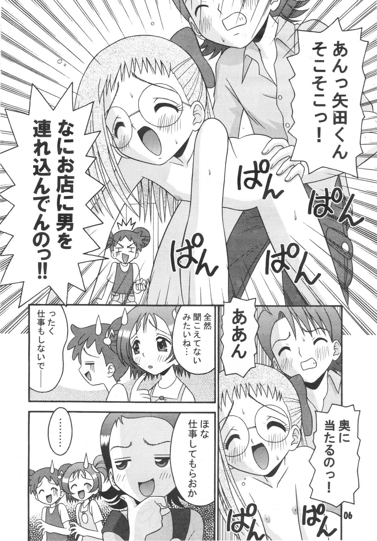 Subete no Mirai ni Hikariare 3 page 5 full