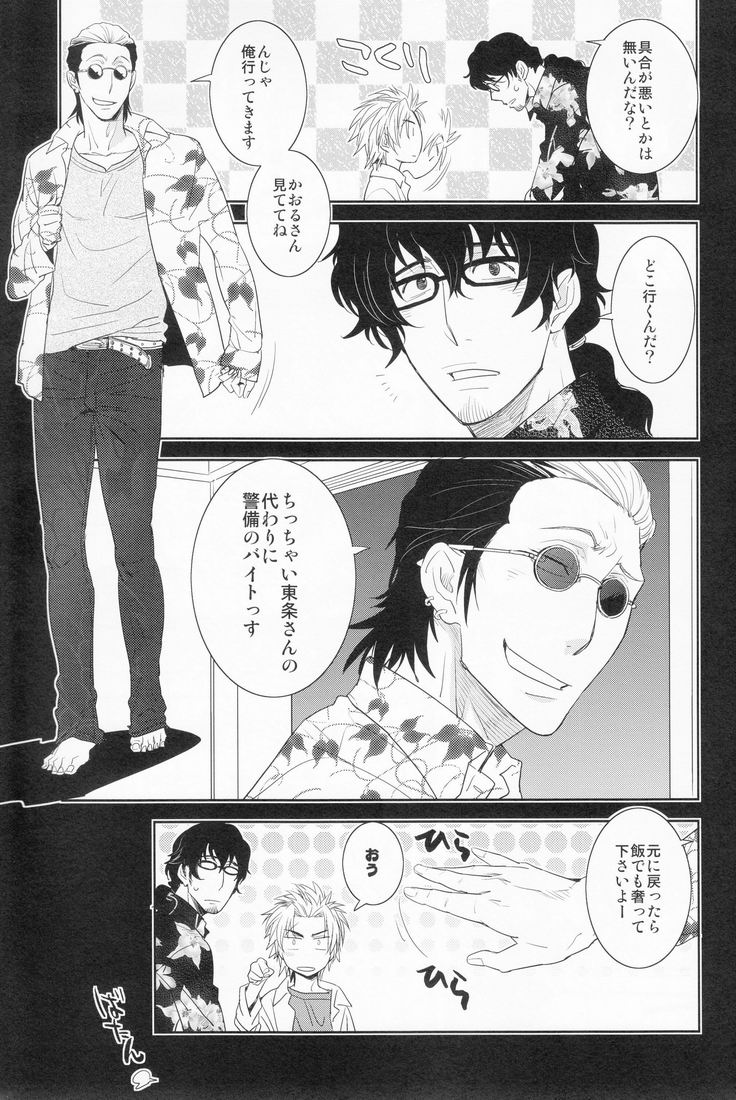 Gu Little Little page 10 full