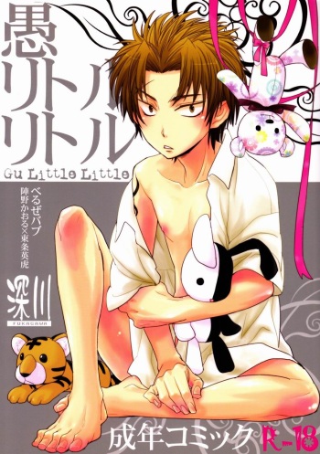 Gu Little Little cover