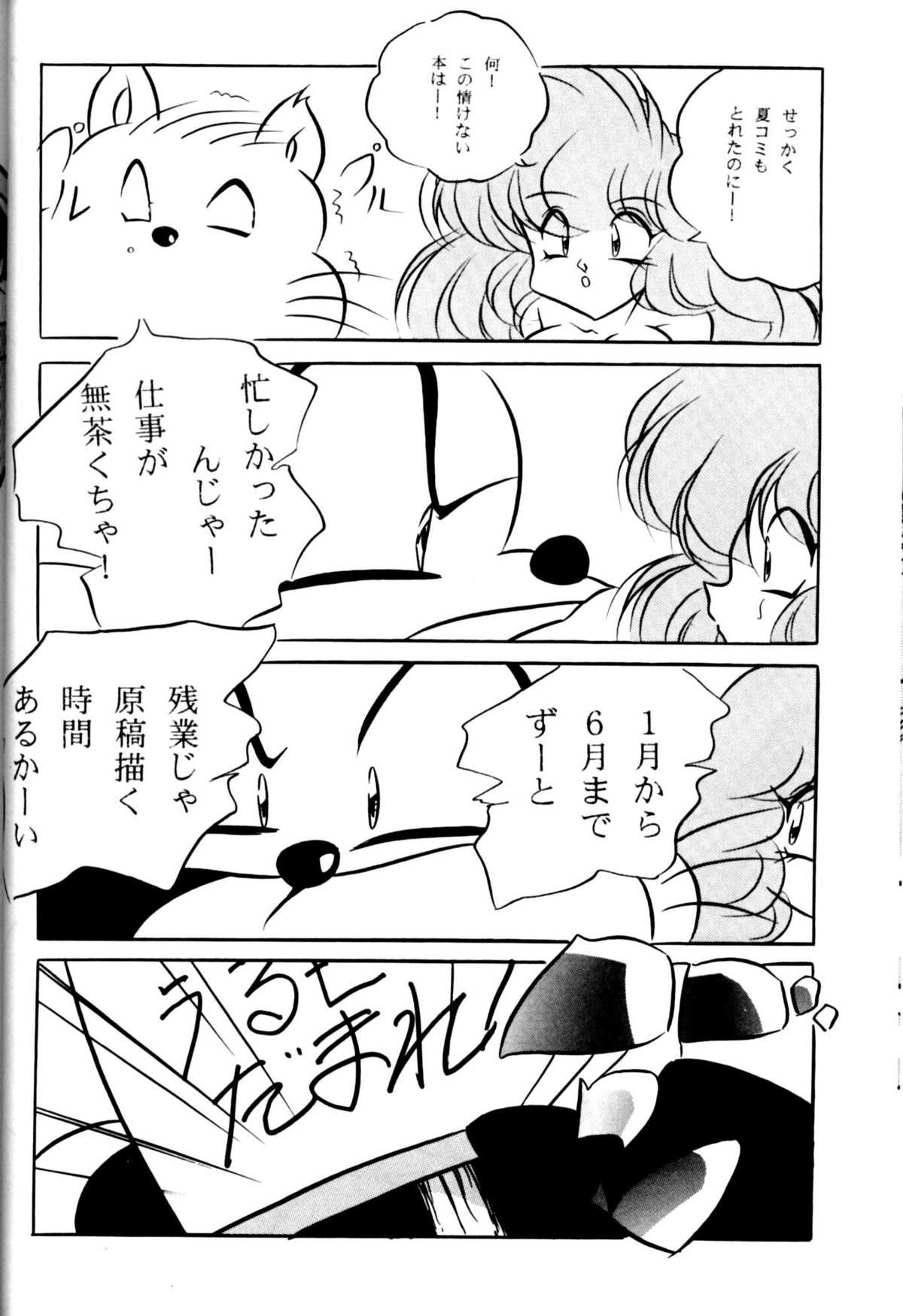 CAT'S EYE page 7 full