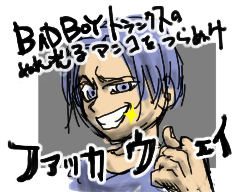DRUGonBALL Gaiden ~BB Trunks no One Shota~ page 2 full