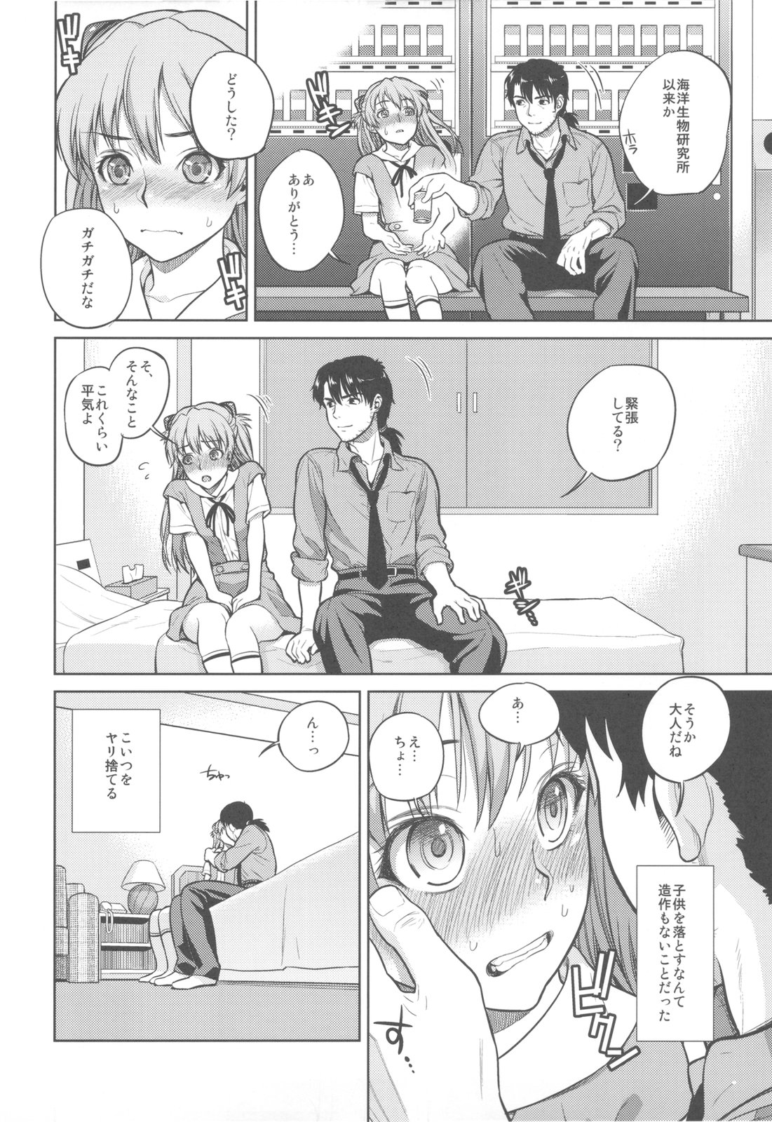 Look at me page 6 full