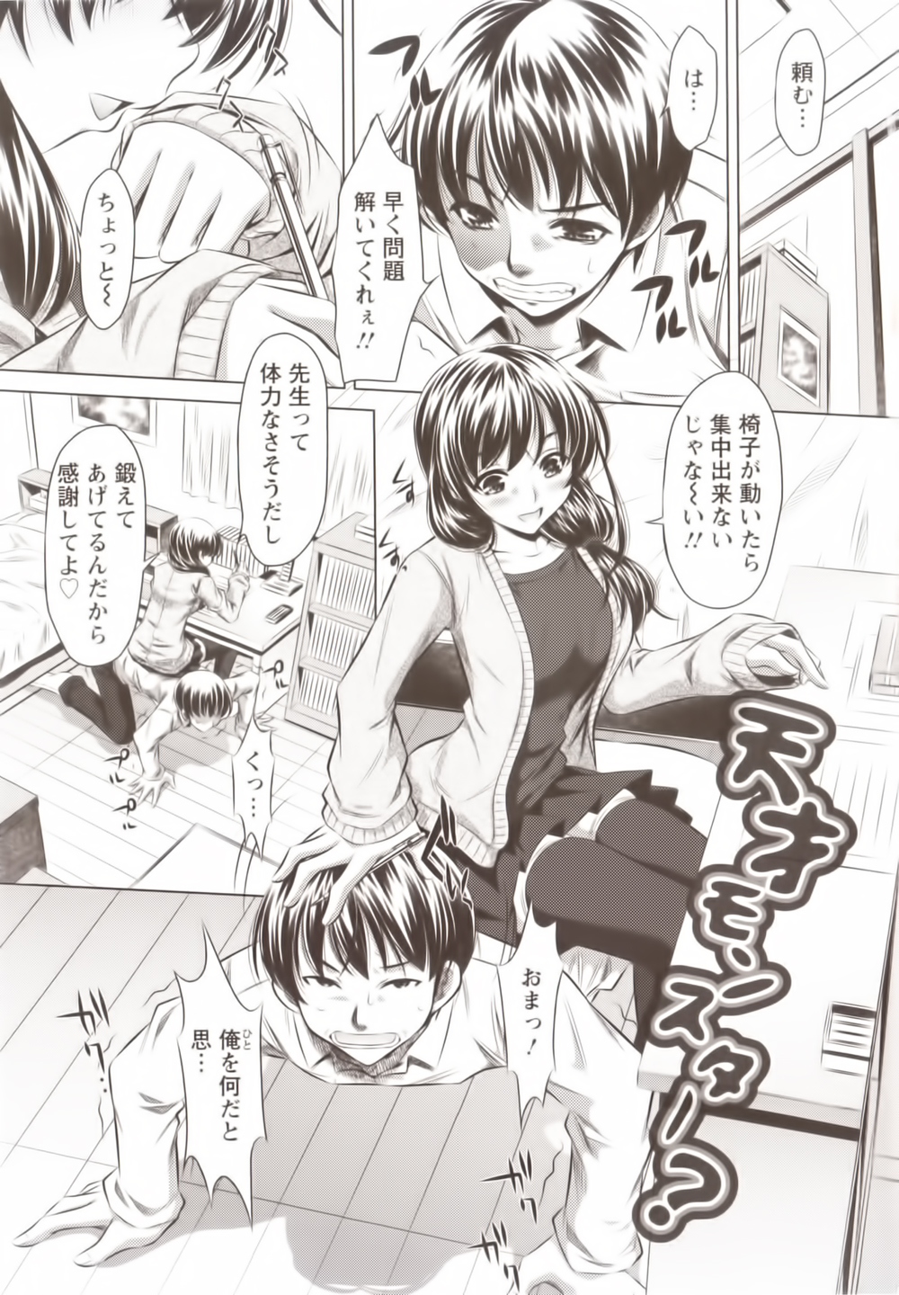Seieki Dorobou page 7 full