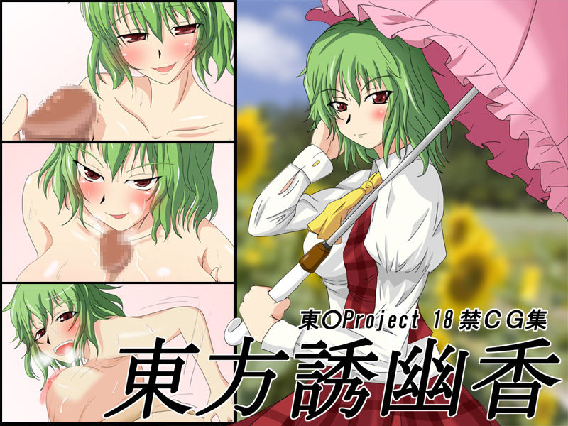 Touhou Yuuyuuka page 1 full