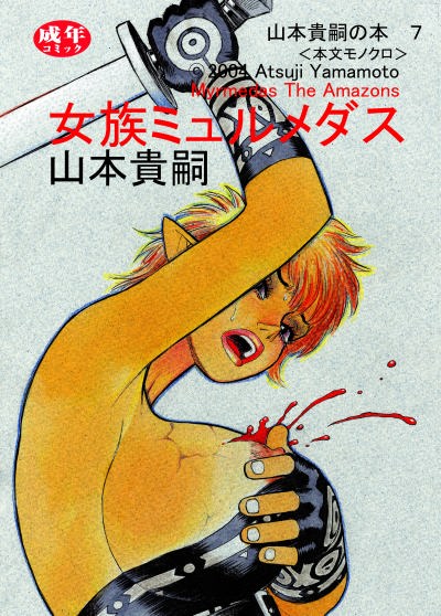 Yamamoto Atsuji images page 2 full