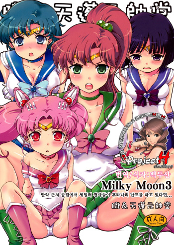 Milky Moon 3 + Omake cover