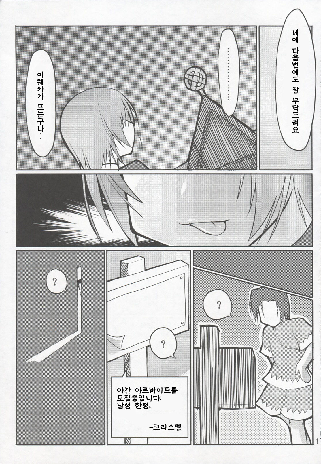 Mabi Life page 10 full