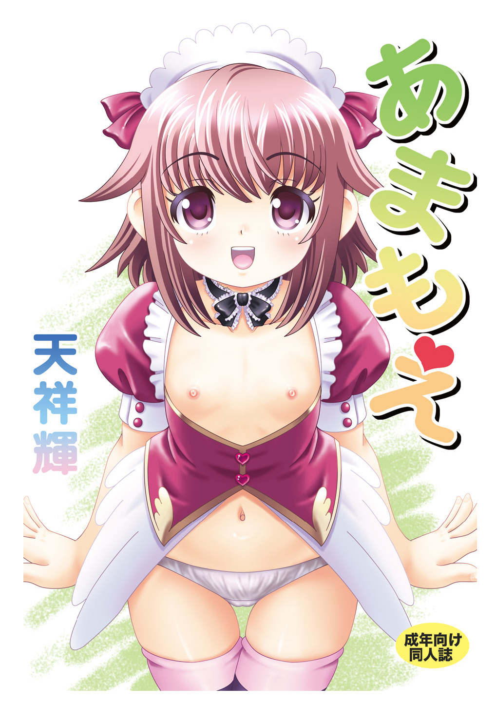 Ama Moe page 2 full