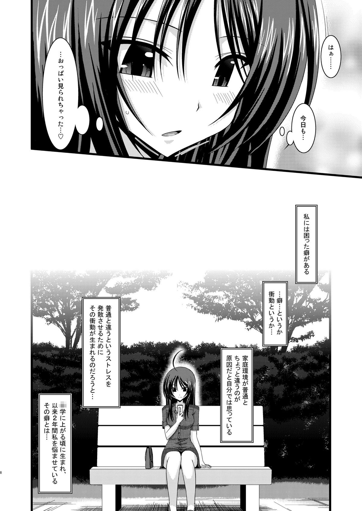 Roshutsu Shoujo Nikki 1 Satsume page 7 full
