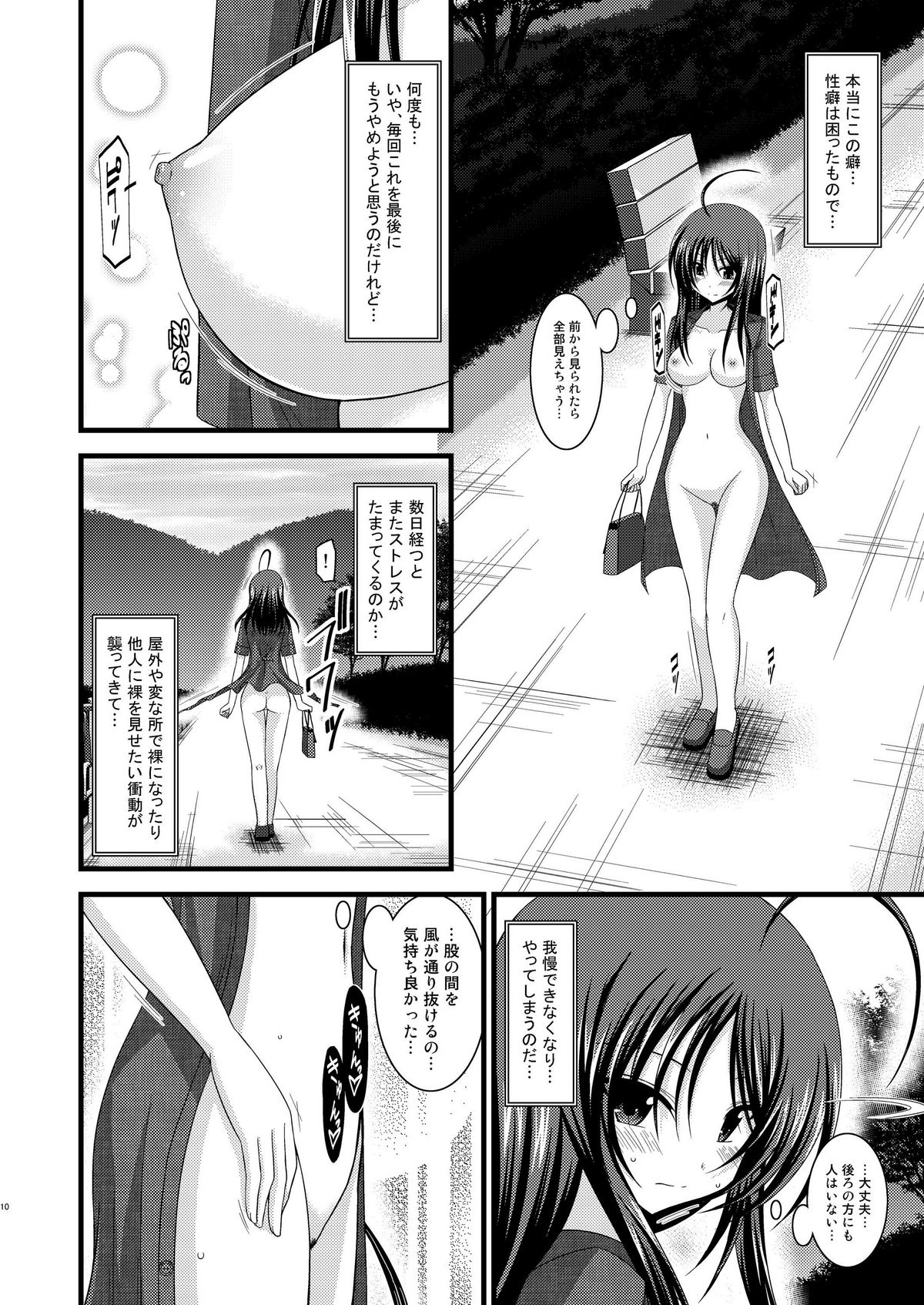 Roshutsu Shoujo Nikki 1 Satsume page 9 full