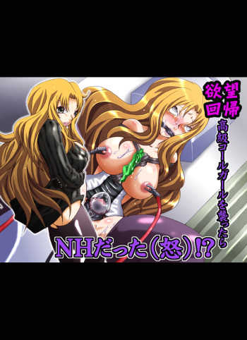 Yokubou Kaiki Dai 431 Shou -Oubei Patsukin Kokyuu NH Call Girl wo Ikasero!?- cover