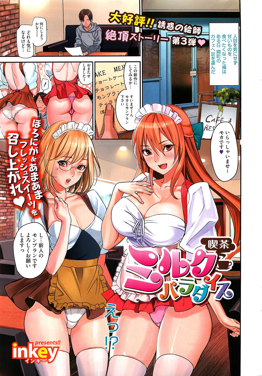 COMIC HOTMiLK 2012-01 page 10 full