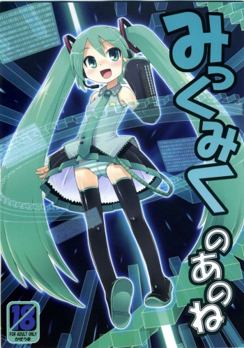 Mikkumiku no Anone cover