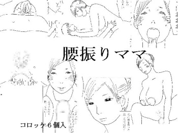 Koshi Furi Mama cover